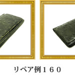 リペア例160：オーストリッチ　長財布　グリーン