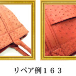 リペア例163：オーストリッチ　2本手ハンドバッグ　赤