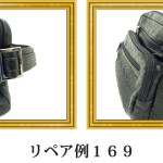 リペア例169：オーストリッチ　ショルダーバッグ　黒