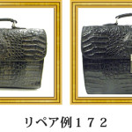 リペア例172：カイマンクロコダイル　1本手メンズバッグ　黒