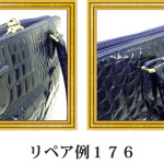 リペア例176：シャイニングクロコダイル　2本手ハンドバッグ　ブルー