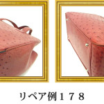 リペア例178：オーストリッチ　2本手ハンドバッグ　赤