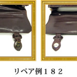 リペア例182：マットクロコ　1本手ハンドバッグ　ワイン