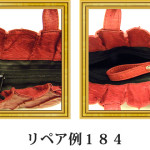 リペア例184：オーストリッチ　2本手ハンドバッグ　カンパリ