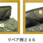 リペア例246：オーストリッチ小銭入れ　ブラック