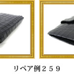 リペア例259：マットクロコダイル　折財布　ブラック