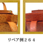 リペア例264：オーストリッチ　2本手ハンドバッグ　ガーベラ
