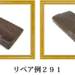 リペア例291：オーストリッチ　冠付長財布　ニコチン