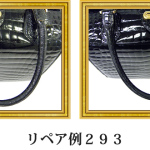 リペア例293：モラビトオルセー（シャイニングクロコダイル）2本手ハンドバッグ　ブラック