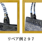 リペア例297：パイソン　2本手ハンドバッグ　ブルーグレー