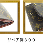 リペア例300：レザー（グッチ）　折財布　モノグラム