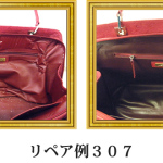 リペア例307：オーストリッチ　2本手ハンドバッグ　カンパリ