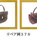 リペア例376：オーストリッチ1本手ハンドバッグ　ボルドー
