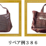 リペア例386：クロコダイル　1本手ハンドバッグ　ワイン