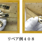 リペア例408：オーストリッチ　1本手ケリータイプ　ベージュ