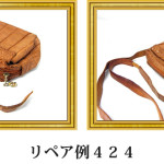 リペア例424：マットクロコダイル　ショルダーバッグ　キャメル