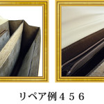 リペア例456：１本手ハンドバッグ（オーストリッチ）の内張り交換