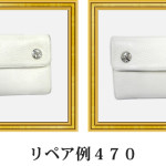 リペア例470：クロムハーツ財布（カーフ）のクリーニング色のせ