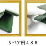 リペア例486：ルイヴィトン（カーフ）折財布の破れ補修