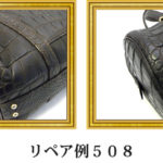 リペア例508：２本手ハンドバッグ（マットクロコダイル）の艶出し