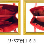 リペア例152：シャイニングクロコダイル 2本手ハンドバッグ　赤