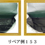 リペア例153：オーストリッチ　1本手ハンドバッグ　キプロスグリーン