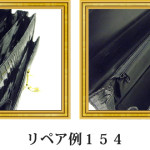 リペア例154：シャイニングクロコダイル　1本手フォーマル　黒