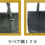 リペア例170：オーストリッチ　2本手ハンドバッグ　黒