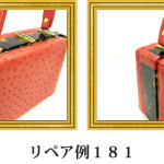 リペア例181：オーストリッチ　1本手ハンドバッグ　レッド
