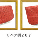 リペア例207：オーストリッチ　サードバッグ　レッド