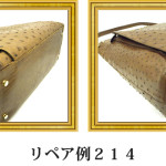 リペア例214：オーストリッチ　2本手2WAYハンドバッグ　カンゴ