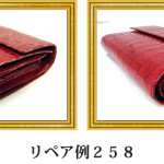 リペア例258：シャイニングクロコダイル　折財布　レッド