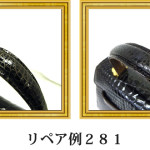 リペア例281：シャイニングクロコダイル　1本手ハンドバッグ　ダークブラウン