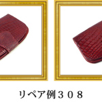 リペア例308：シャイニングクロコダイル　大判財布　レッド
