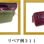 リペア例311：シャイニングクロコダイル　2本手ハンドバッグ　ワイン