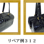 リペア例312：シャイニングクロコダイル　2本手ハンドバッグ　ブラック