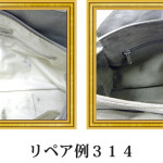 リペア例314：オーストリッチ　2本手ハンドバッグ　シルバー