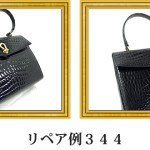 リペア例344：シャイニングクロコダイル1本手ハンドバッグ　ブラック