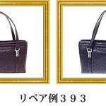 リペア例393：オーストリッチ　2本手ハンドバッグ　ボルドー