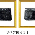 リペア例411：マットクロコダイル　長財布　ブラック