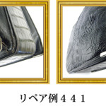 リペア例441：カイマン　１本手メンズバッグ　ブラック