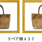 リペア例457：２本手ハンドバッグ（オーストリッチ）の持ち手交換と色のせ