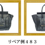 リペア例483：セリーヌ（カーフ）２本手ハンドバッグのお色のせ