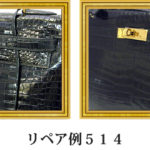 リペア例514：エルメス１本手（シャイニングクロコダイル）の艶出し