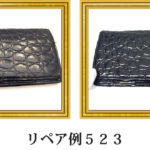 リペア例523：長財布（シャイニングクロコダイル）の艶出し
